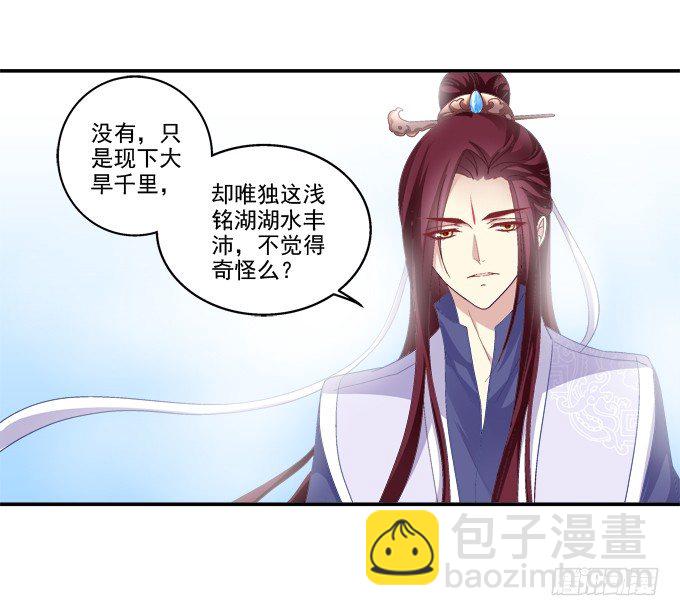湖上祭祀-第65话