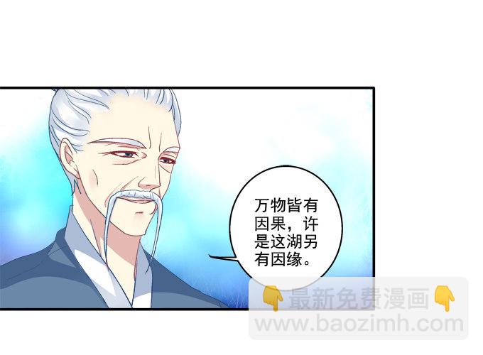 湖上祭祀-第65话