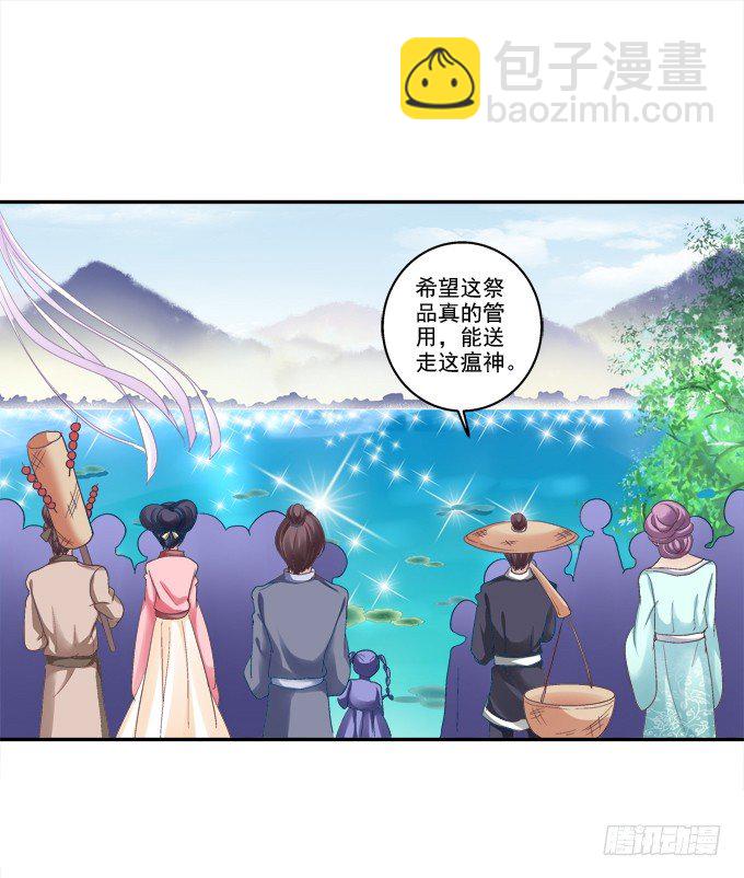 湖上祭祀-第65话