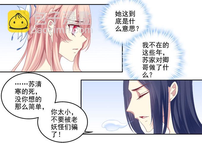 白首之约-第9话
