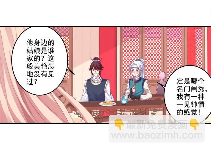 琼楼盛宴(1/2)-第83话