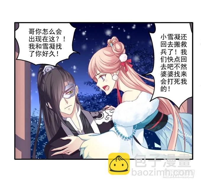 哥哥护你(1/2)-第85话