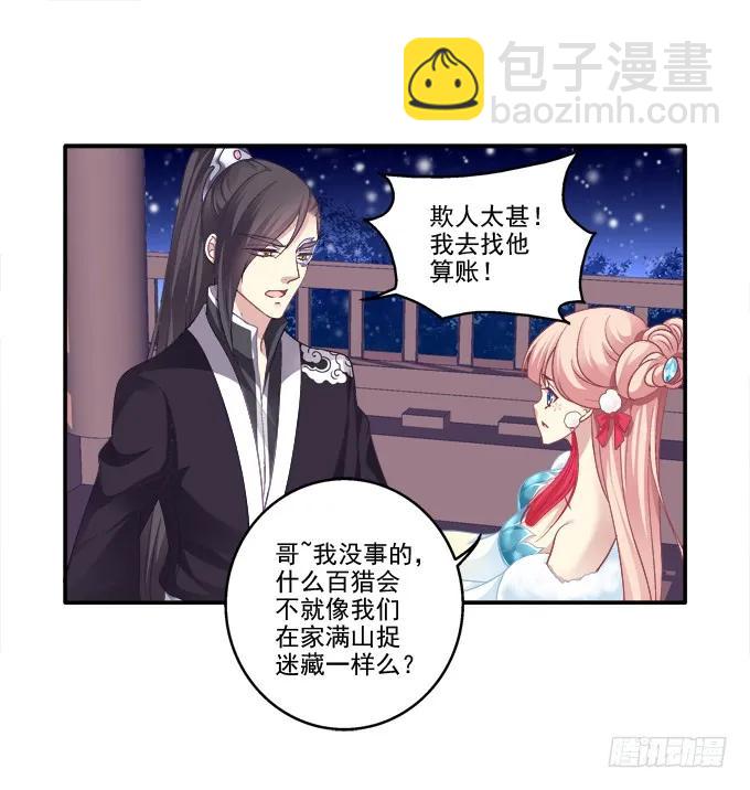 哥哥护你(1/2)-第85话