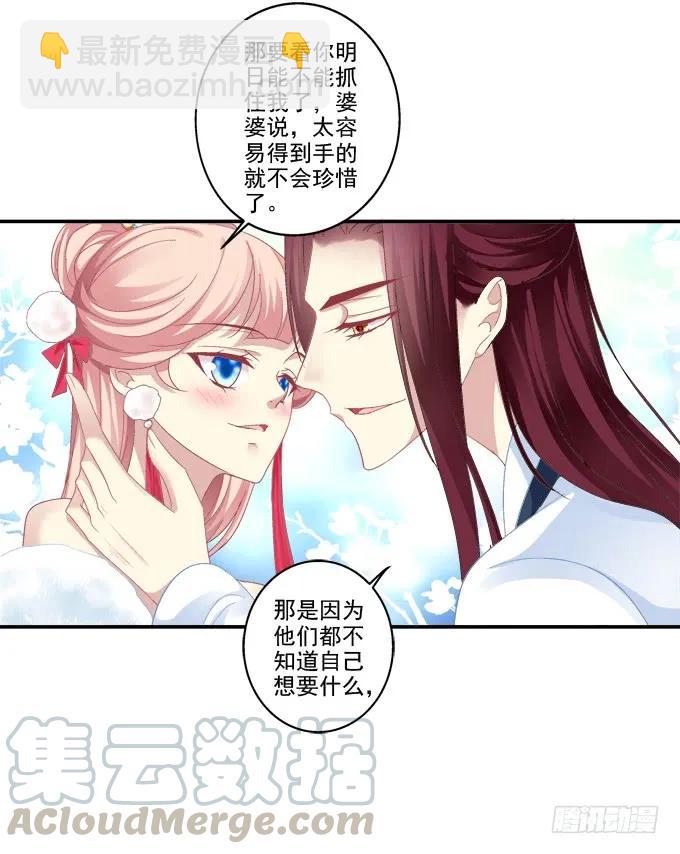 情之所钟-第87话
