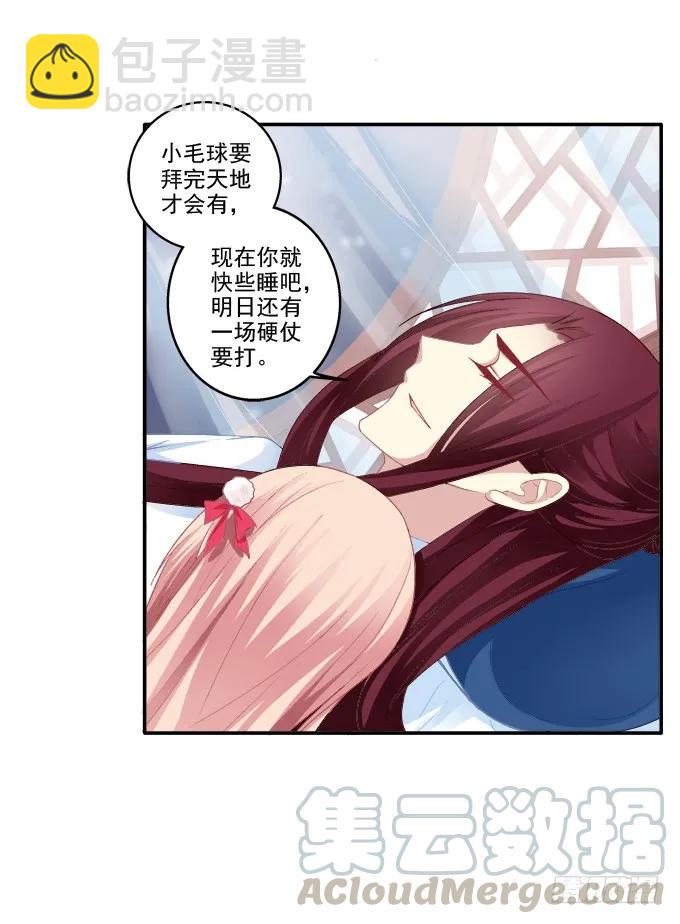 情之所钟-第87话