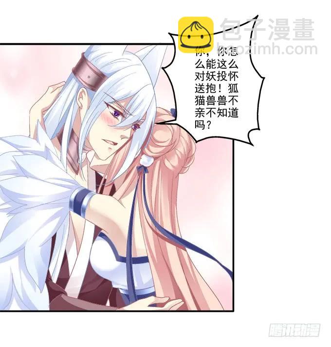 狐的守护(1/2)-第93话