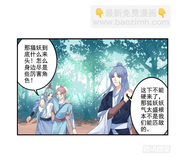 狐的守护(1/2)-第93话