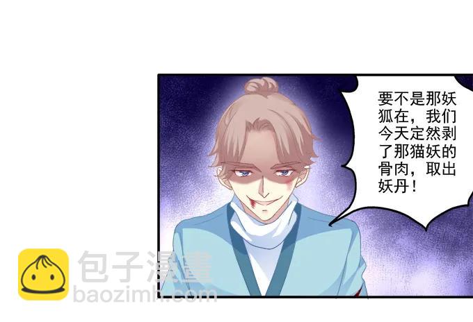 狐的守护(1/2)-第93话