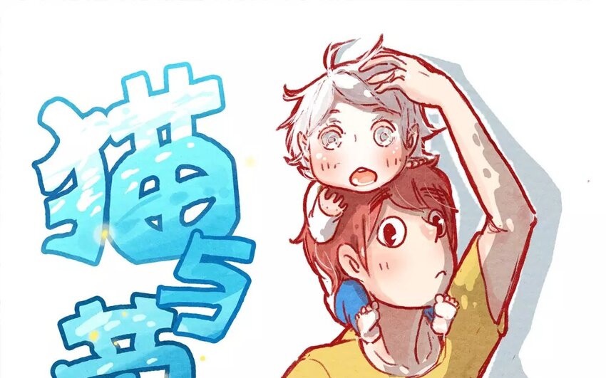 1 第1话  阿猫与虫虫-第1话