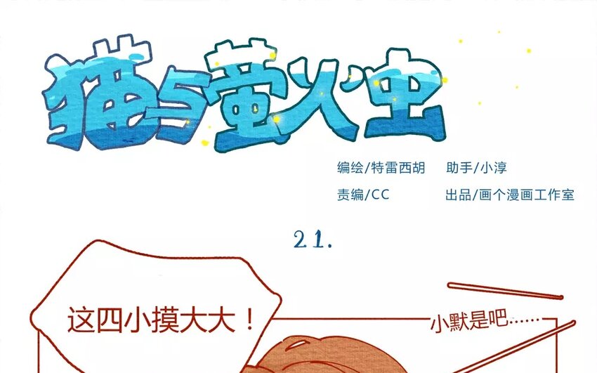 21 第21话  小默-第21话