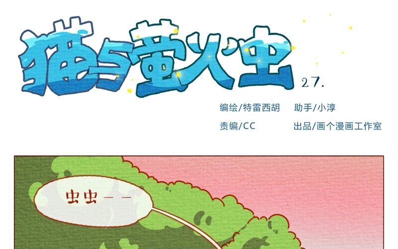 27 第27话  夏天的味道一口吸-第27话