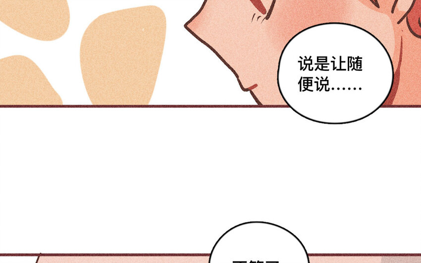 60 第59话  随便(1/2)-第59话