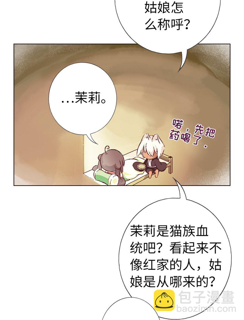 01 猫娘茉莉的糟糕穿越(1/2)-第1话