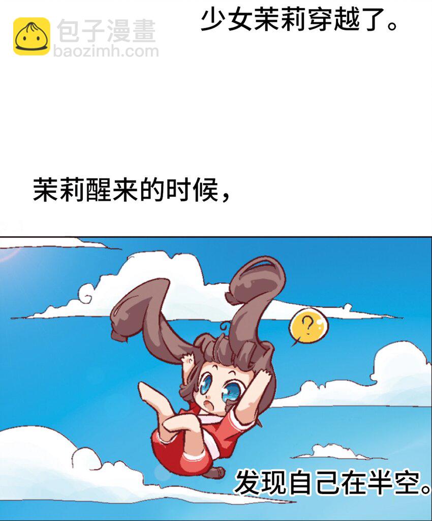 01 猫娘茉莉的糟糕穿越(1/2)-第1话