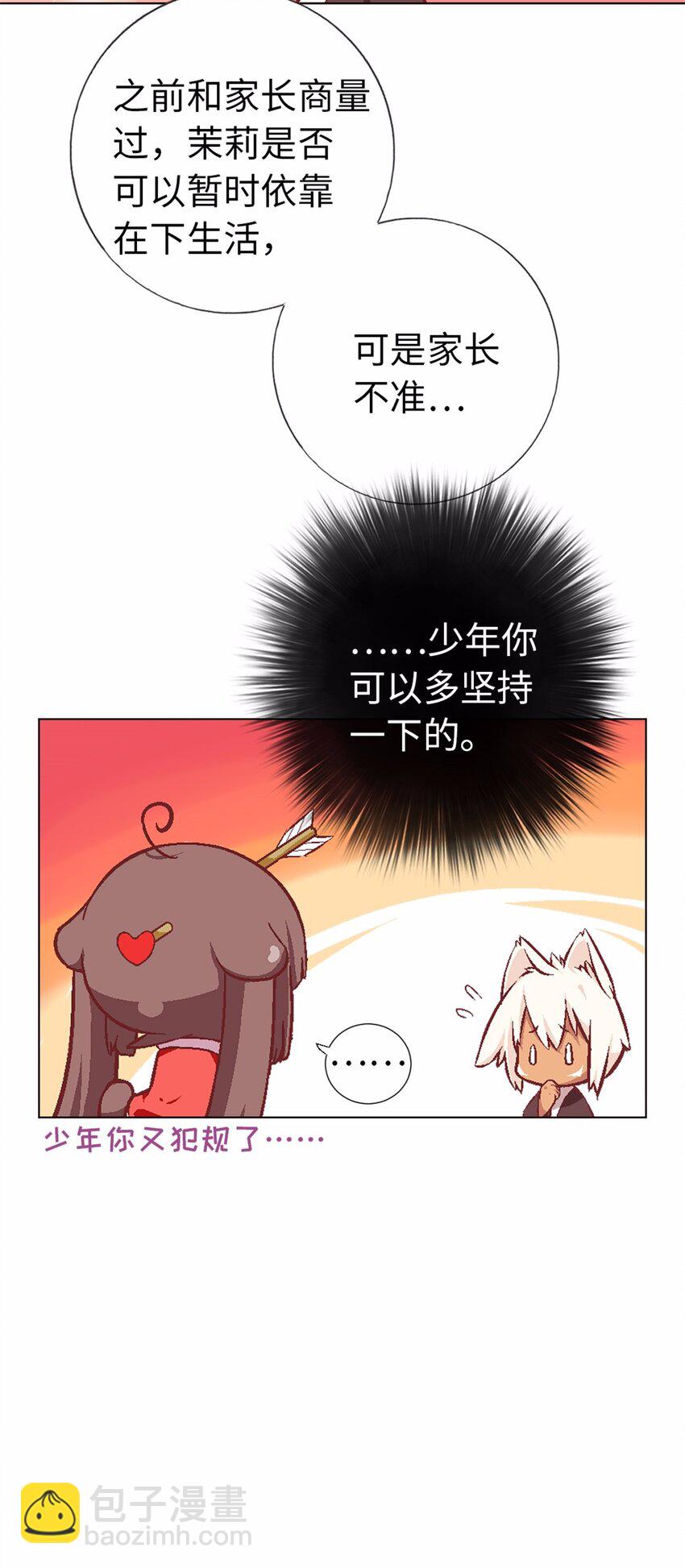 13 没有不做任务的勇者-第13话