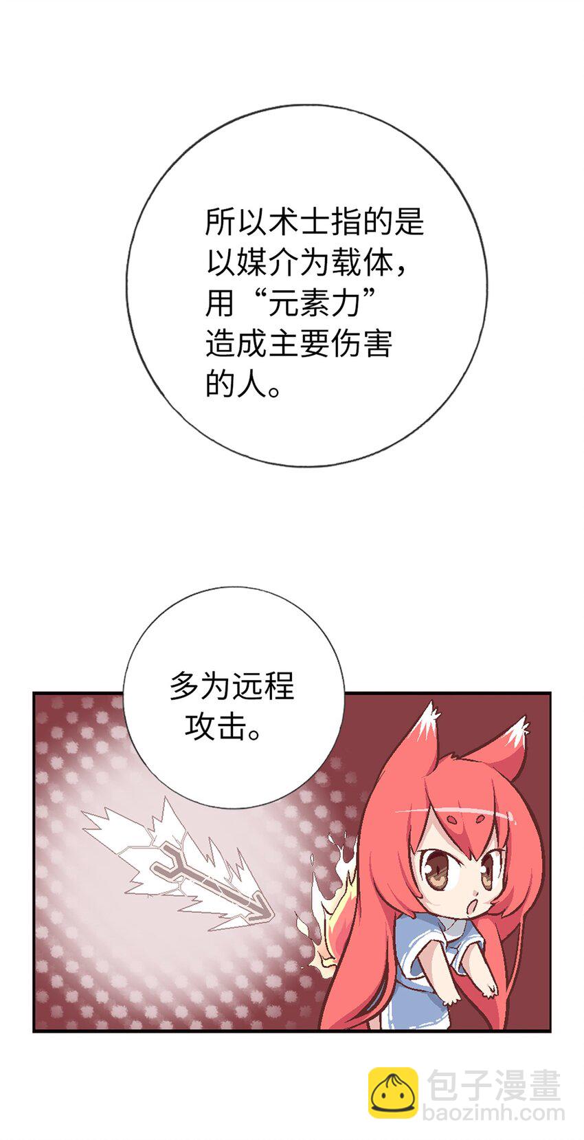 03 史莱姆的逆袭-第3话