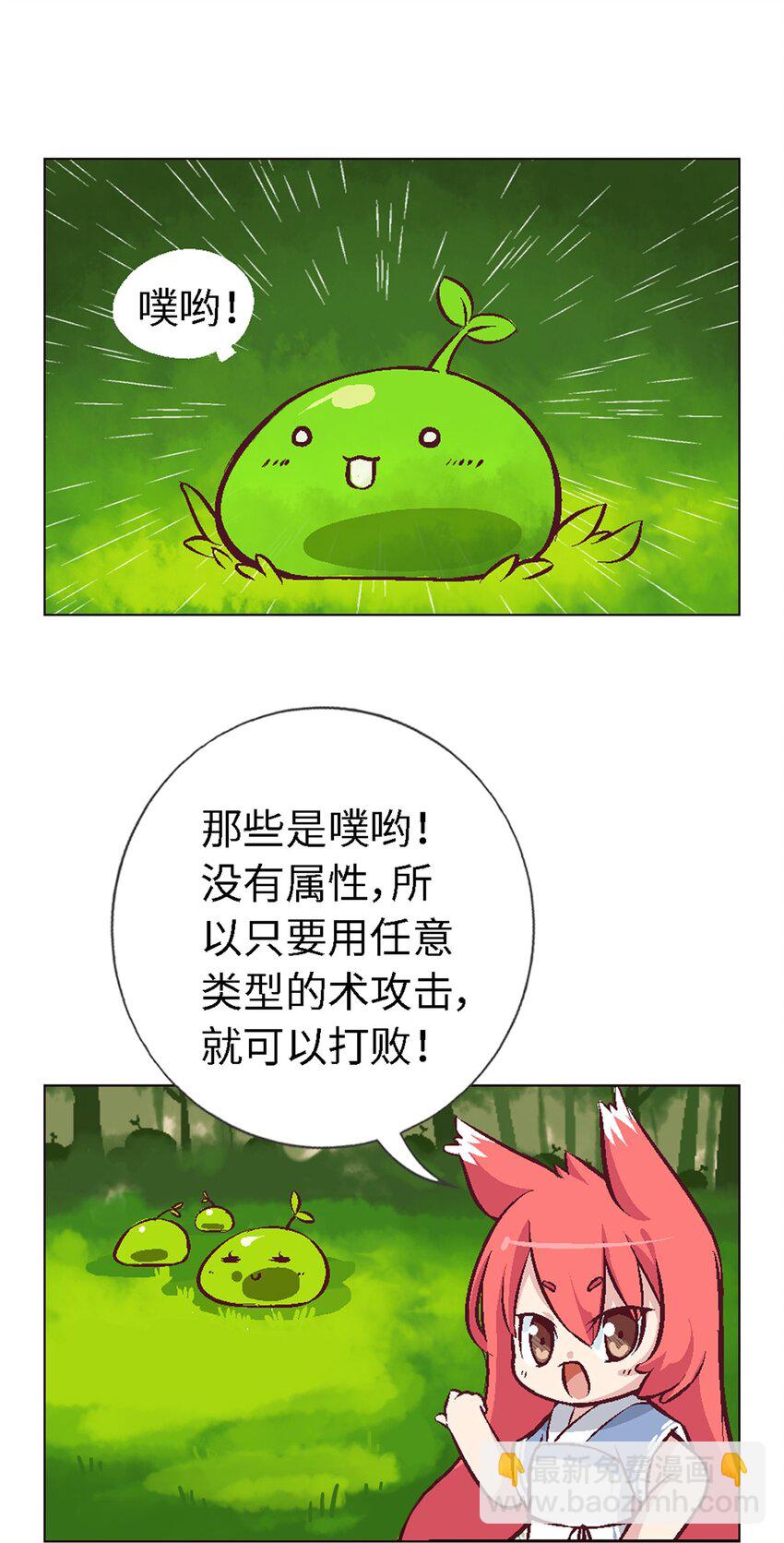 03 史莱姆的逆袭-第3话