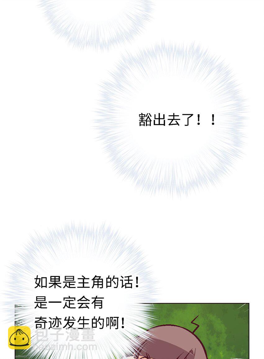 03 史莱姆的逆袭-第3话