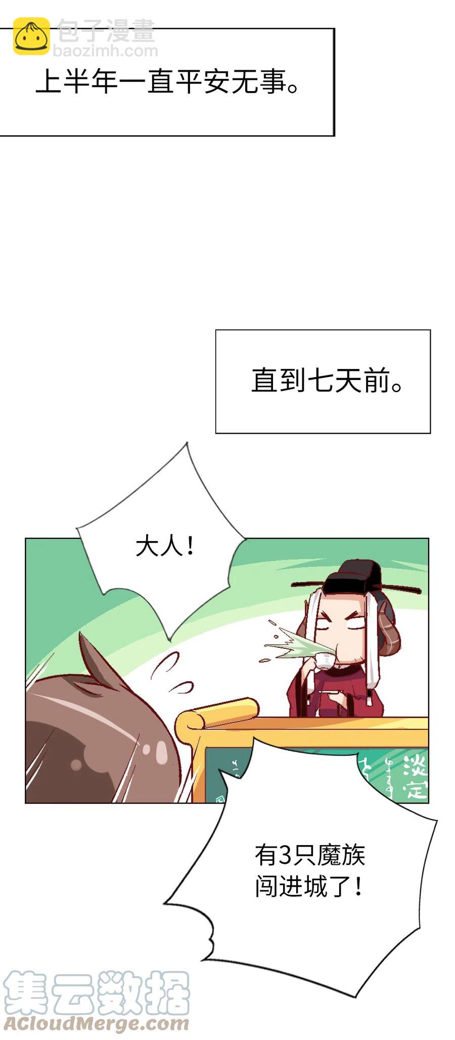 20 夏至城主的工作日记-第21话
