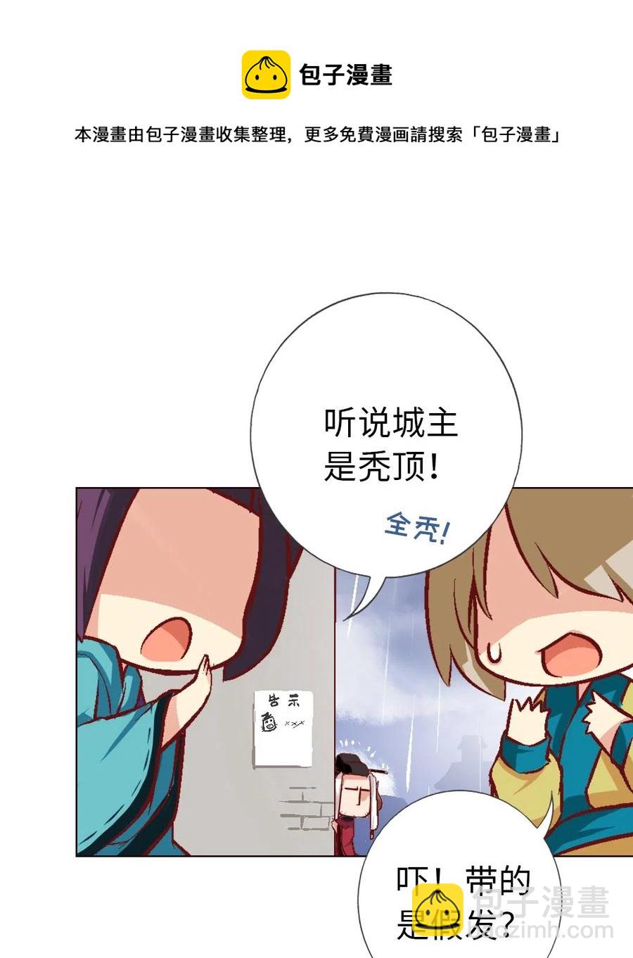 20 夏至城主的工作日记-第21话