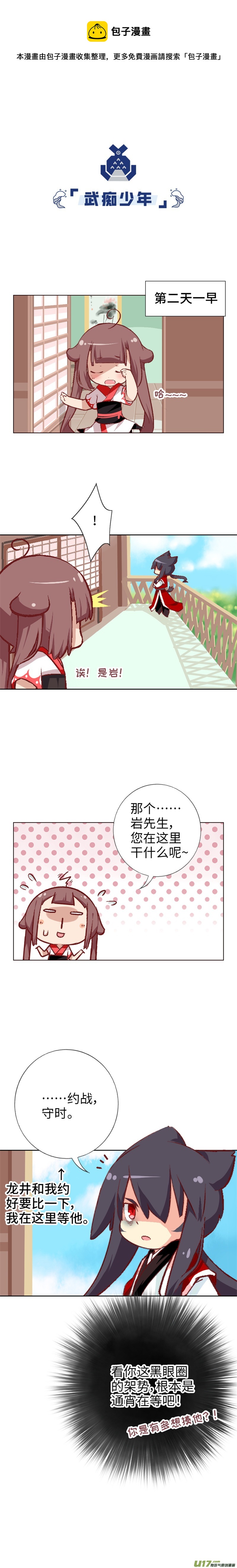 52 男孩子的对决-第55话