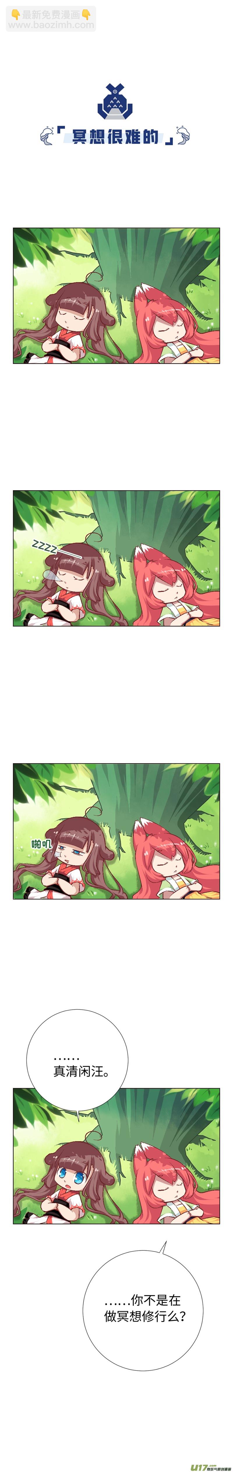 61 坦诚相待-第65话