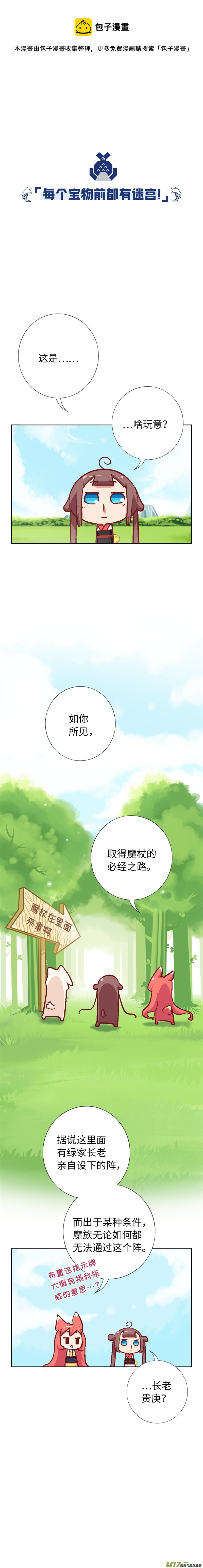 63 迷宫-第67话