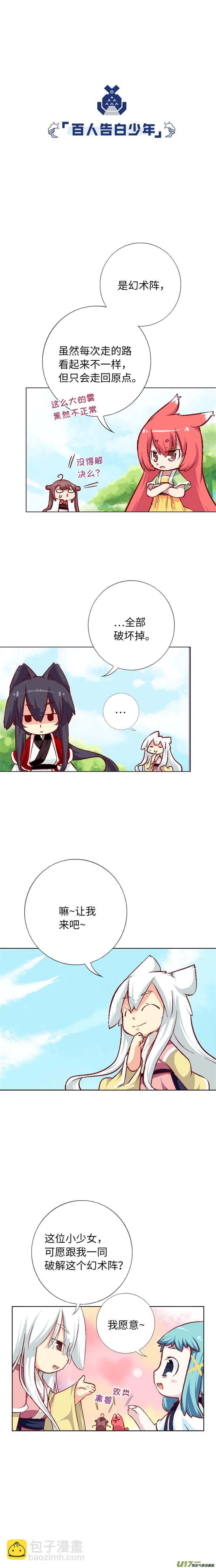 63 迷宫-第67话