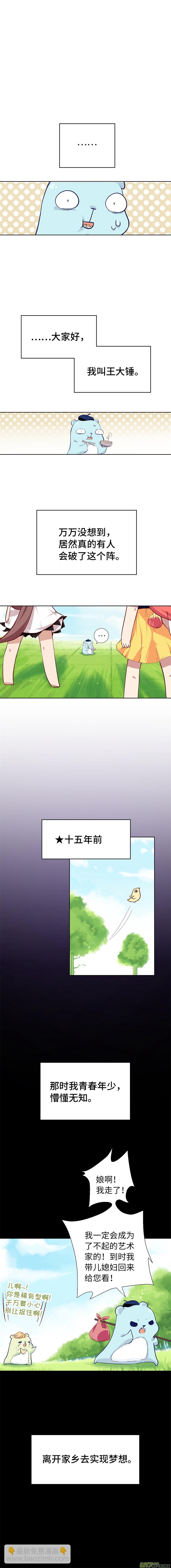 66 王大锤-第71话