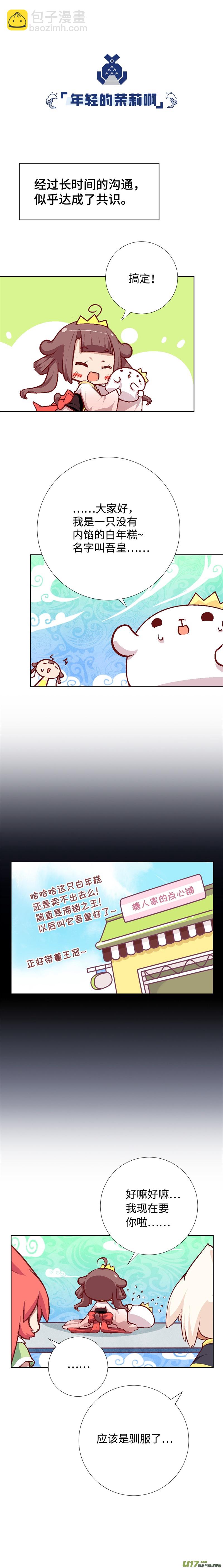 68 魔法少女茉莉-第73话