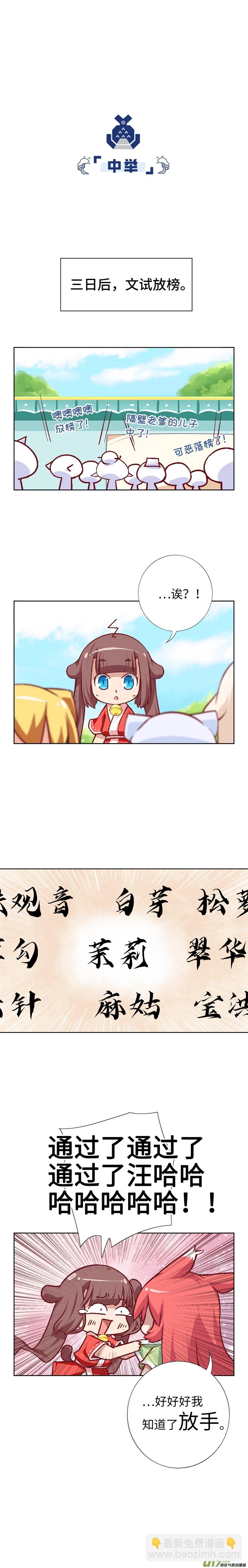 72 文试通过-第77话