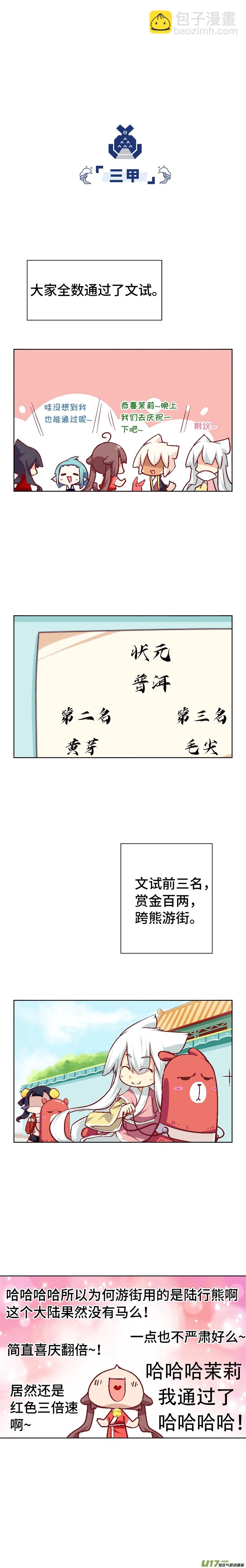72 文试通过-第77话