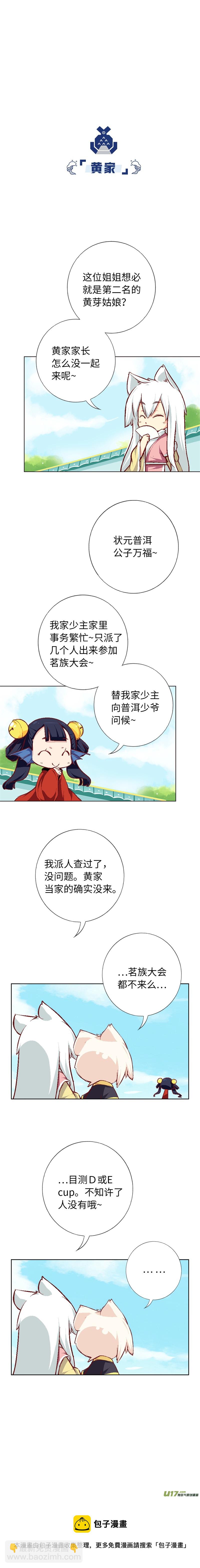 72 文试通过-第77话