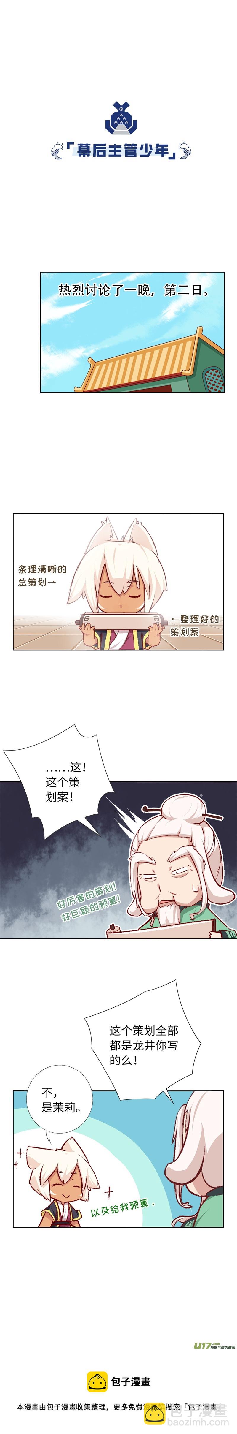 74 来自现代的茉莉-第79话
