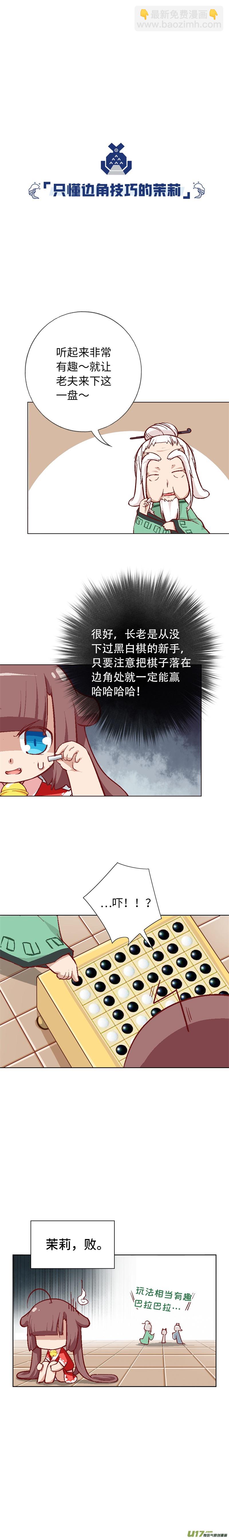 74 来自现代的茉莉-第79话