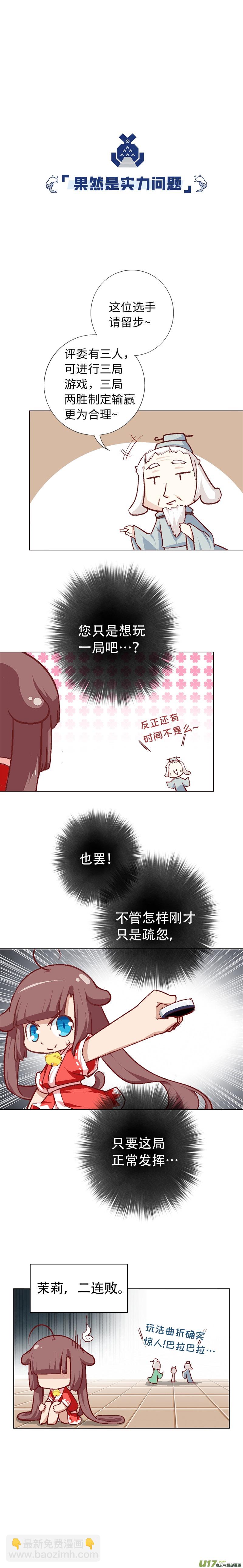 74 来自现代的茉莉-第79话
