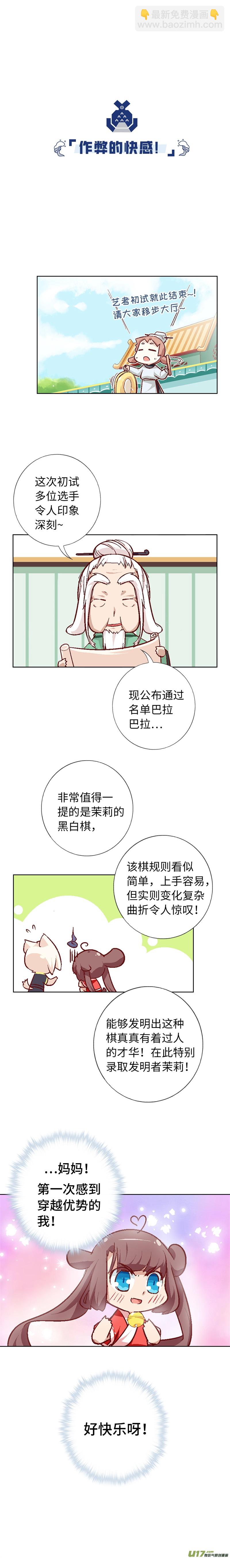 74 来自现代的茉莉-第79话