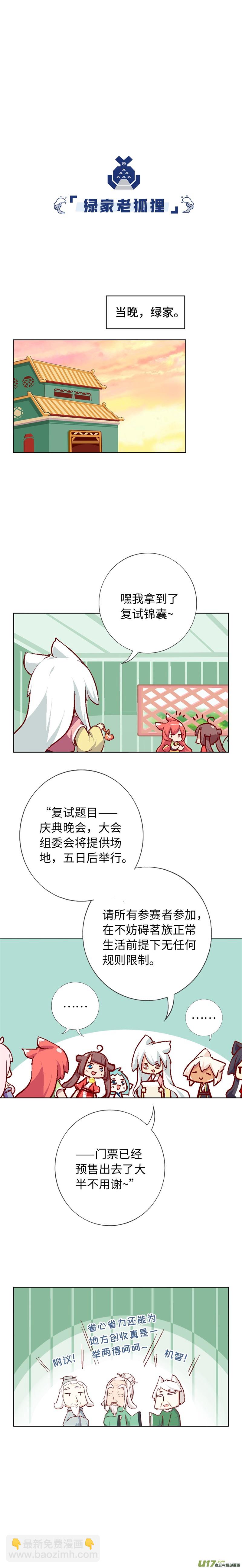 74 来自现代的茉莉-第79话