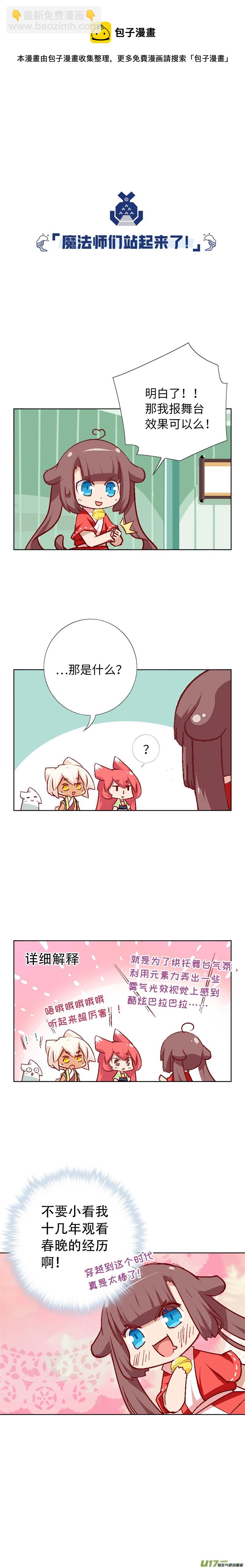 74 来自现代的茉莉-第79话