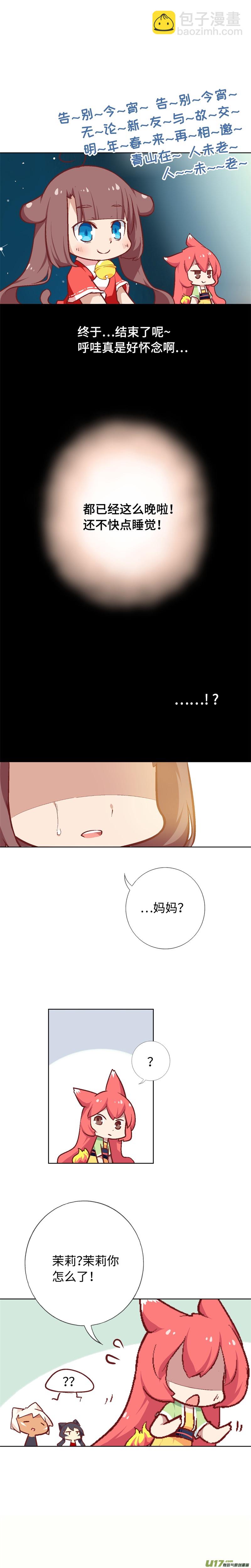 76 晚会真的很热闹-第81话
