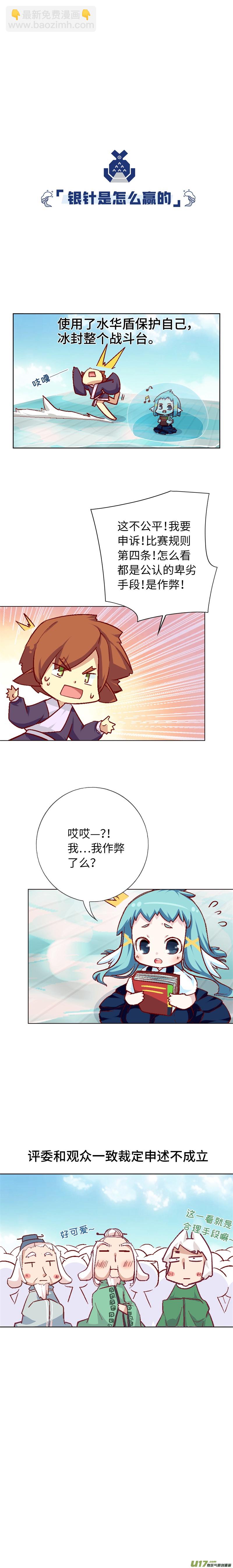 78 晋级八强-第83话