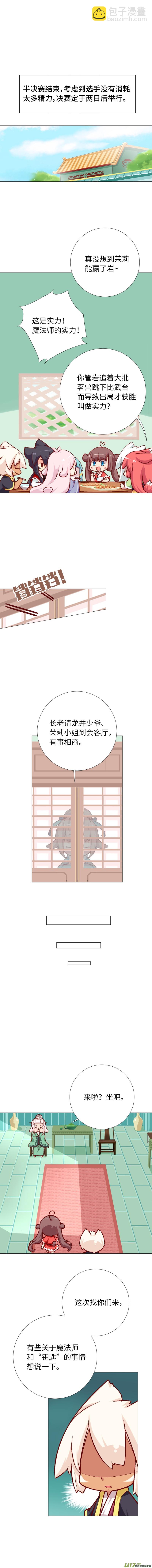 80 魔法师和钥匙-第85话