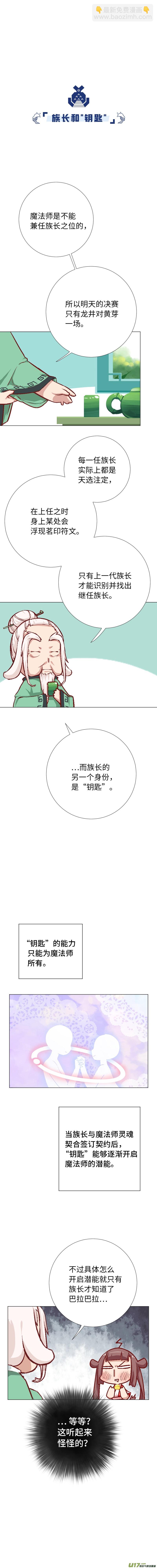 80 魔法师和钥匙-第85话