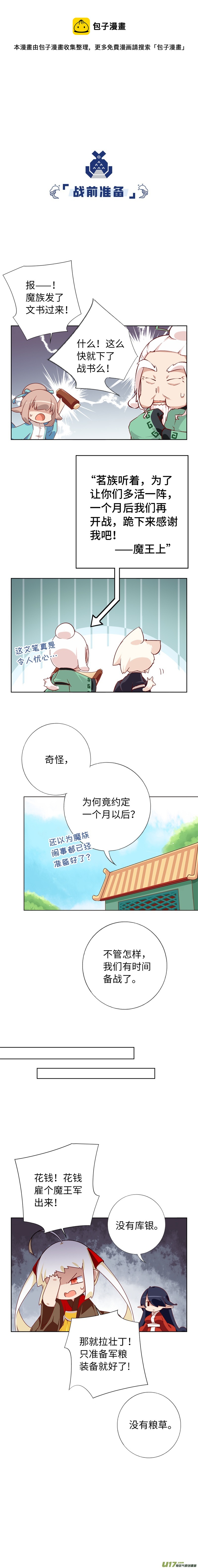 90 风雨欲来-第95话