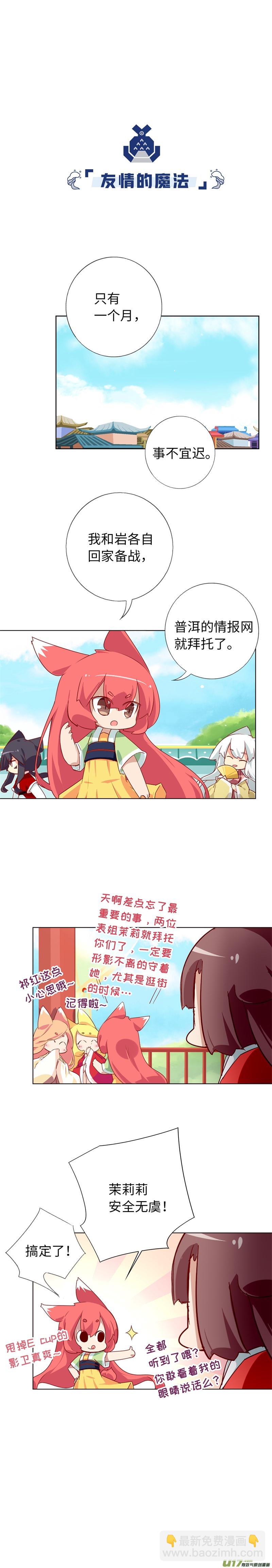 90 风雨欲来-第95话