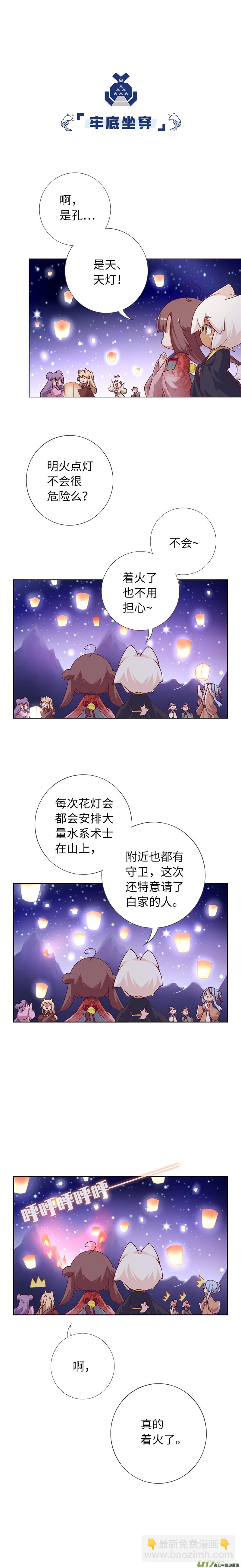 92 花灯会-第97话