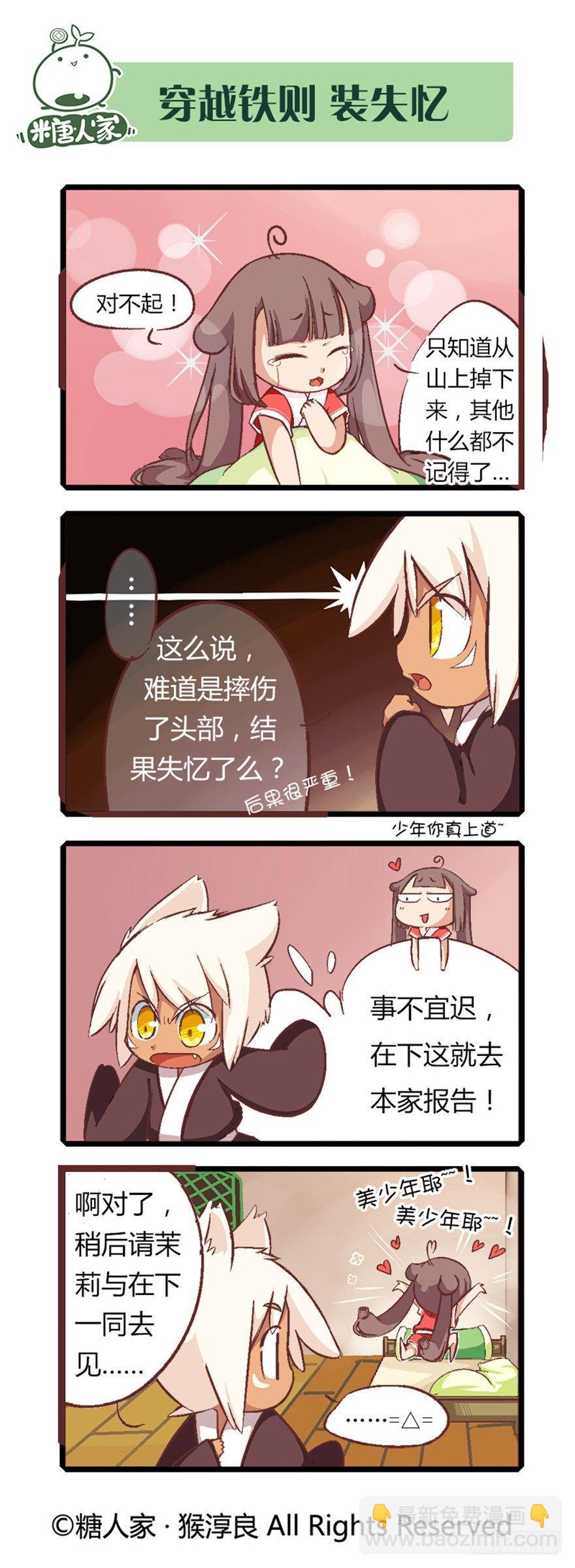 01.猫娘茉莉的糟糕穿越-第1话
