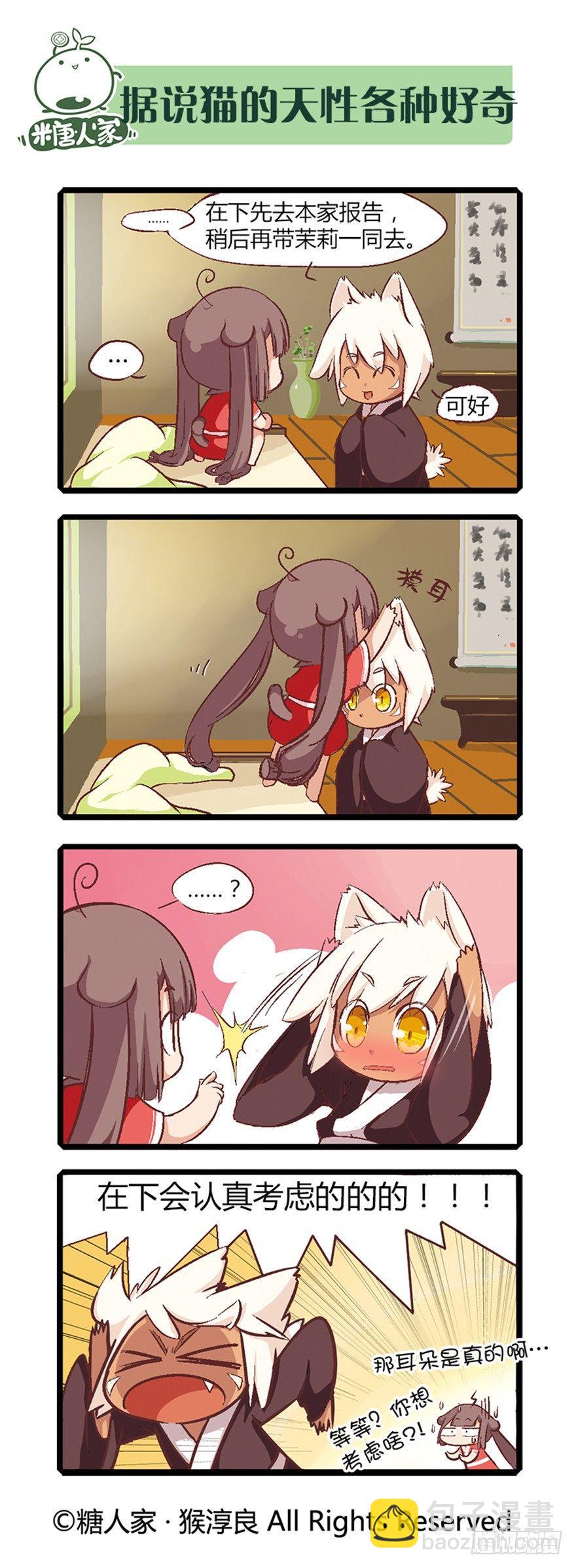 01.猫娘茉莉的糟糕穿越-第1话