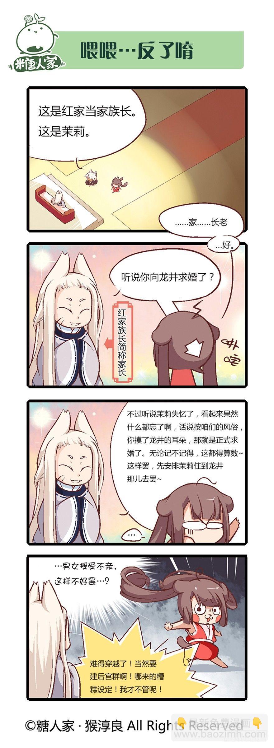 01.猫娘茉莉的糟糕穿越-第1话