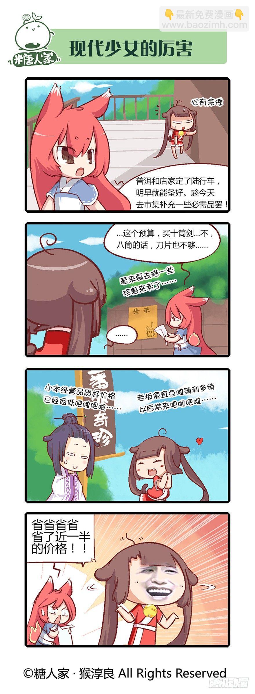 11.新手入城！-第11话